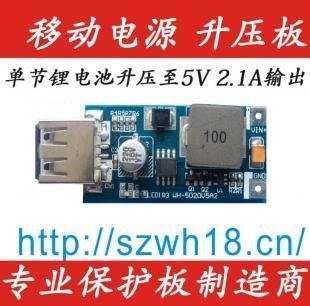 深入解析移动电源核心 2.1A大电流5V WH-5020V5A2升压板模块